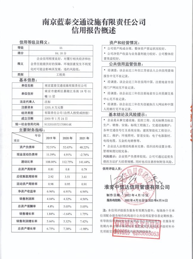 南京蓝泰交通设施有限责任公司.jpg
