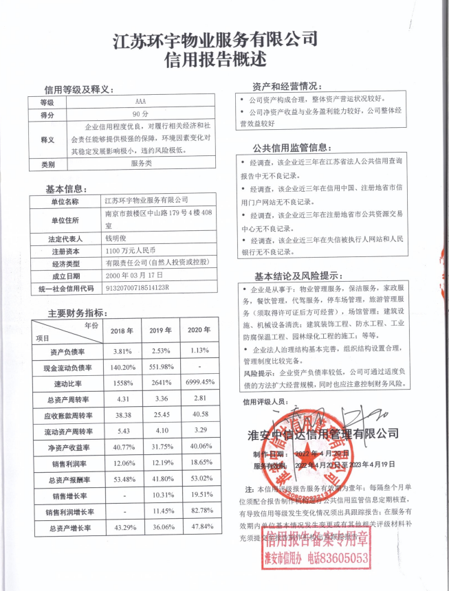 江苏环宇物业服务有限公司.png
