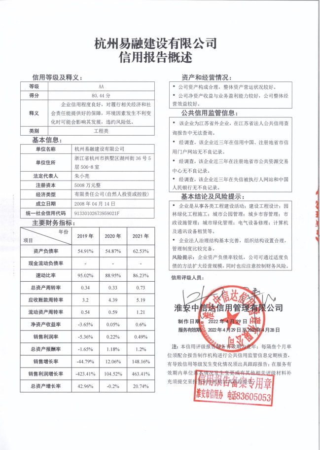 杭州易融建设有限公司.png