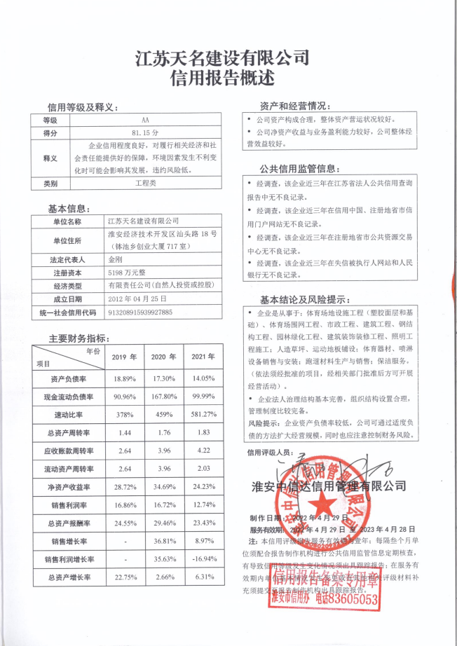 江苏天名建设有限公司.png