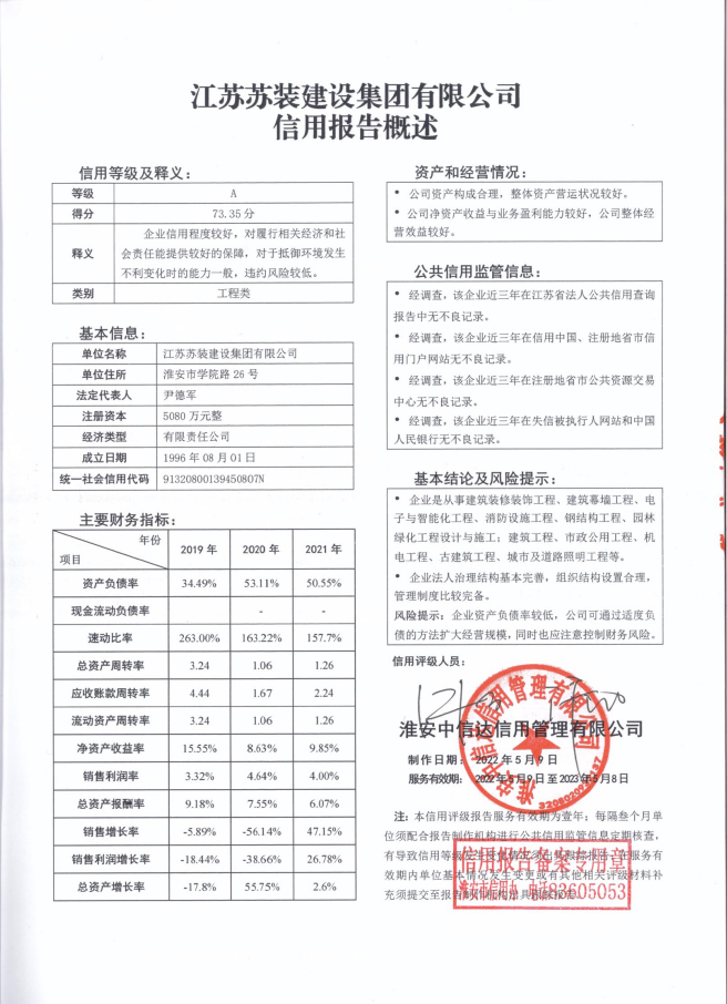 江苏苏装建设集团有限公司.png