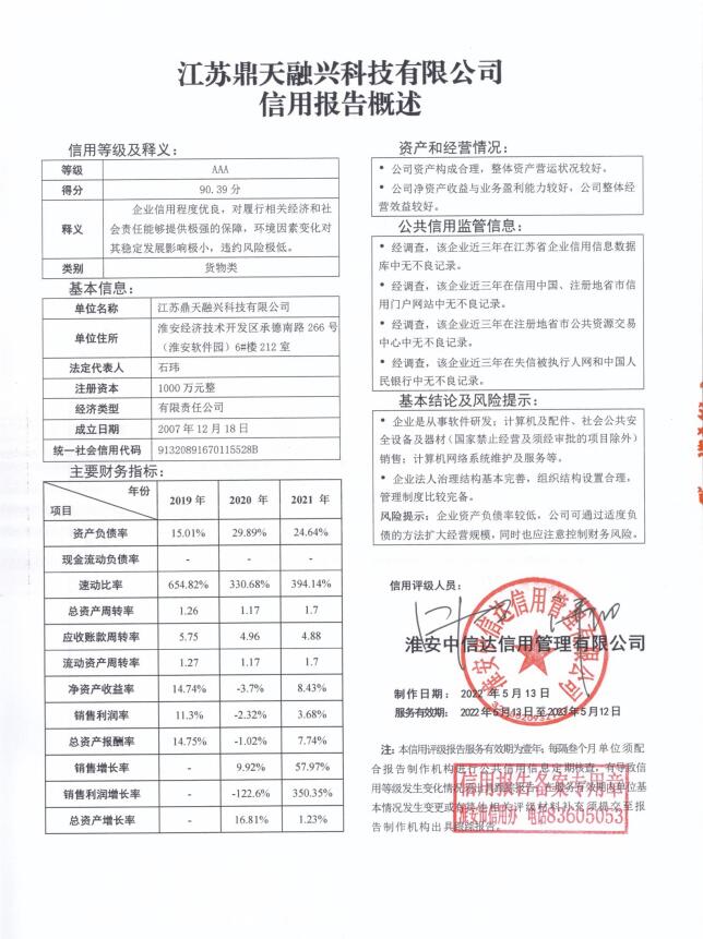 江苏鼎天融兴科技有限公司.jpg