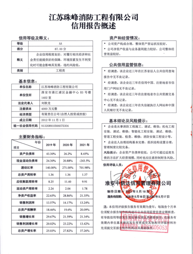 江苏珠峰消防工程有限公司.png