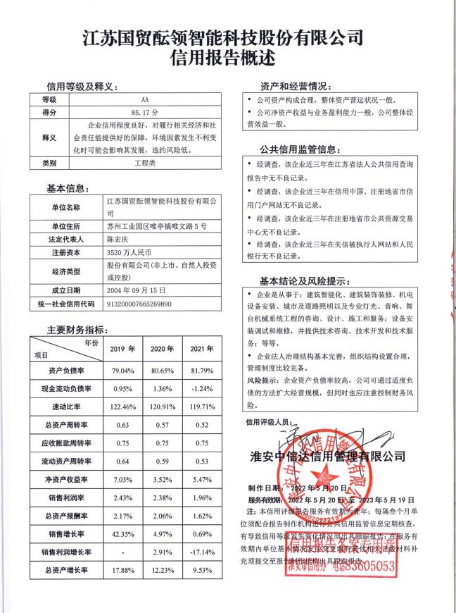 江苏国贸酝领智能科技股份有限公司.jpg