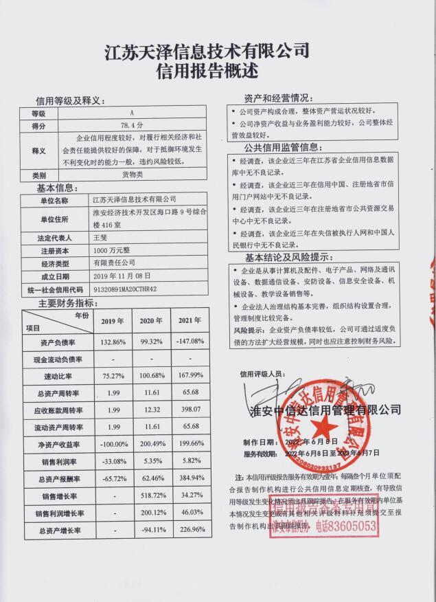 江苏天泽信息技术有限公司.jpg