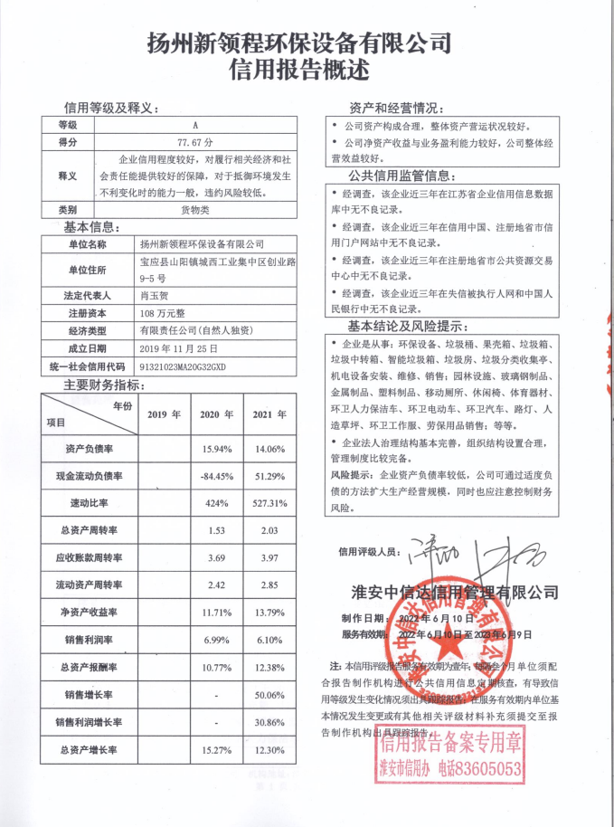 扬州新领程环保设备有限公司.png