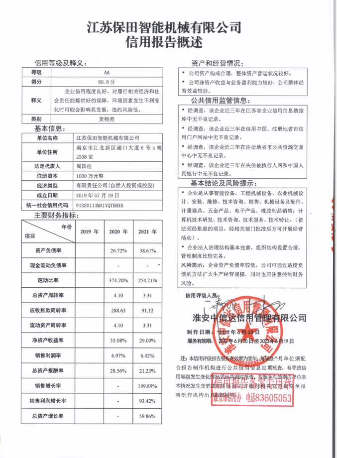 江苏保田智能机械有限公司.png