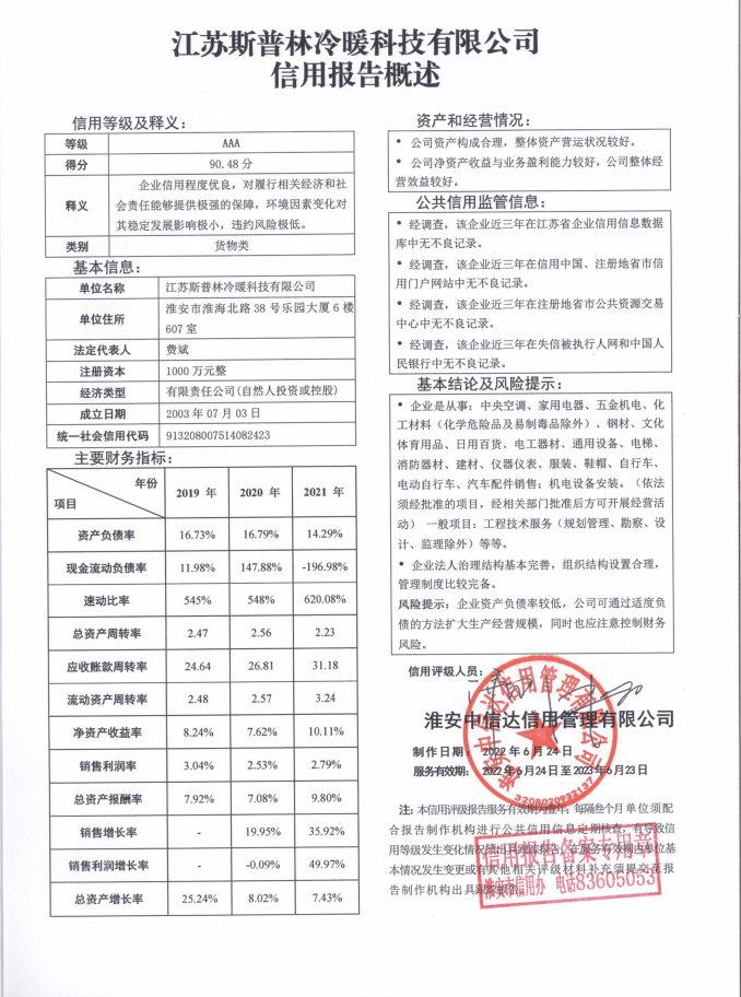江苏斯普林冷暖科技有限公司.png