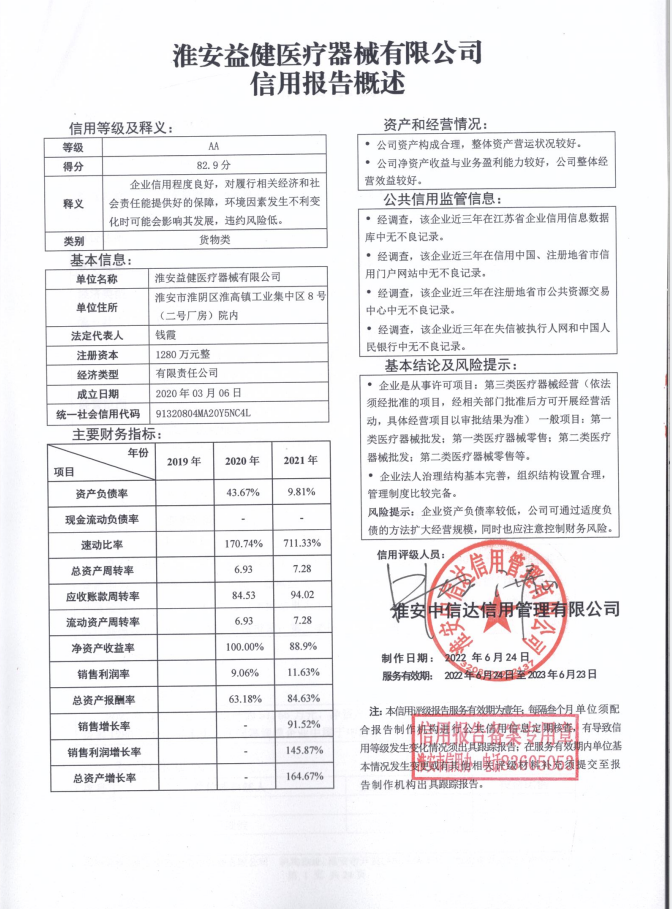 淮安益健医疗器械有限公司.png