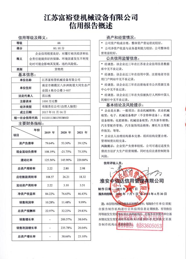 江苏富裕登机械设备有限公司.jpg