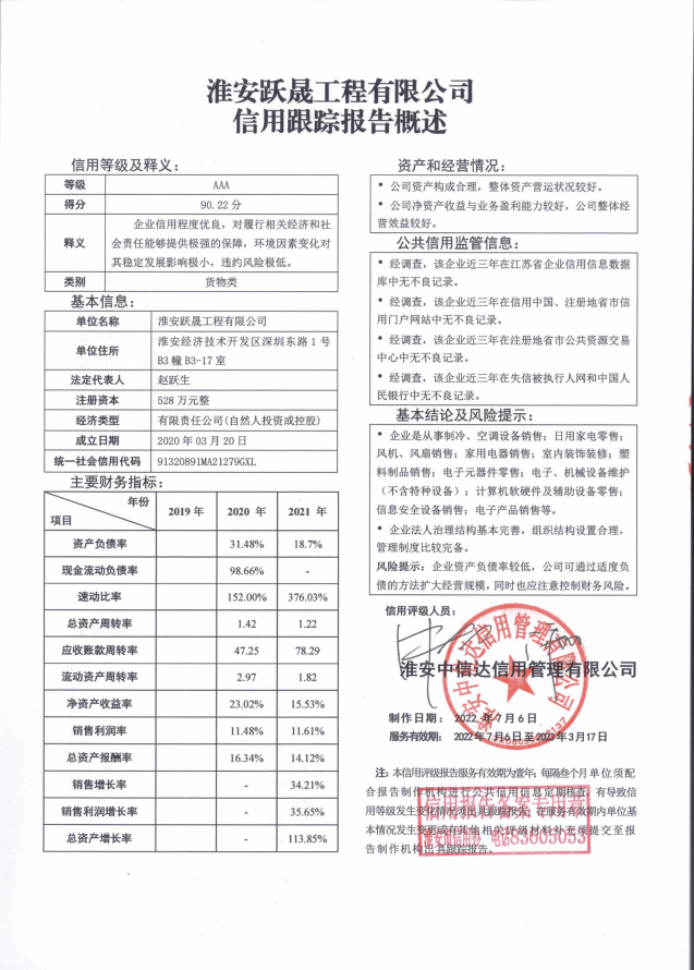 淮安跃晟工程有限公司.png