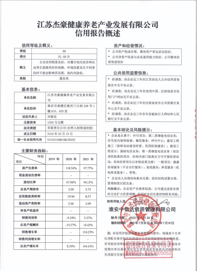 江苏杰豪健康养老产业发展有限公司.png