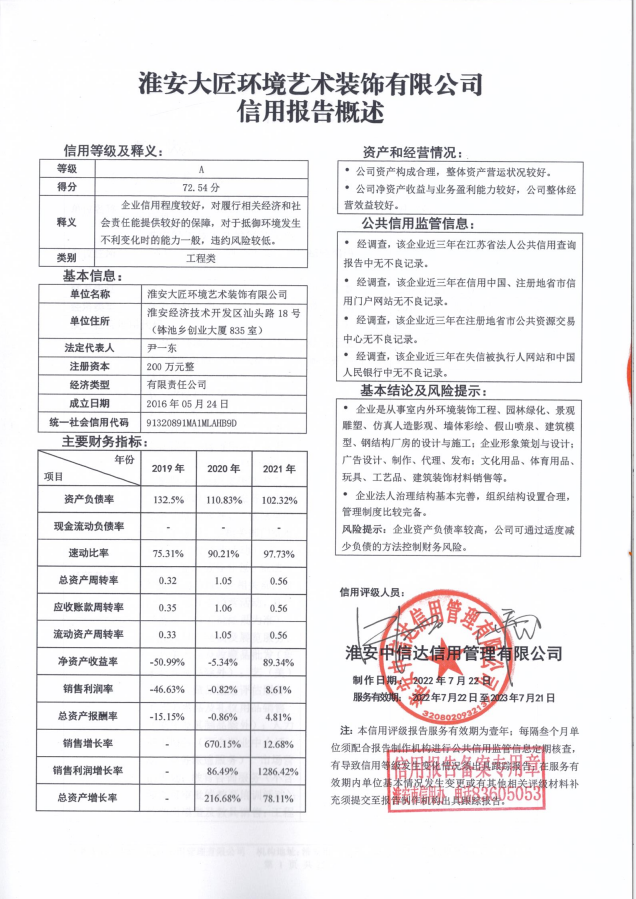 淮安大匠环境艺术装饰有限公司.png