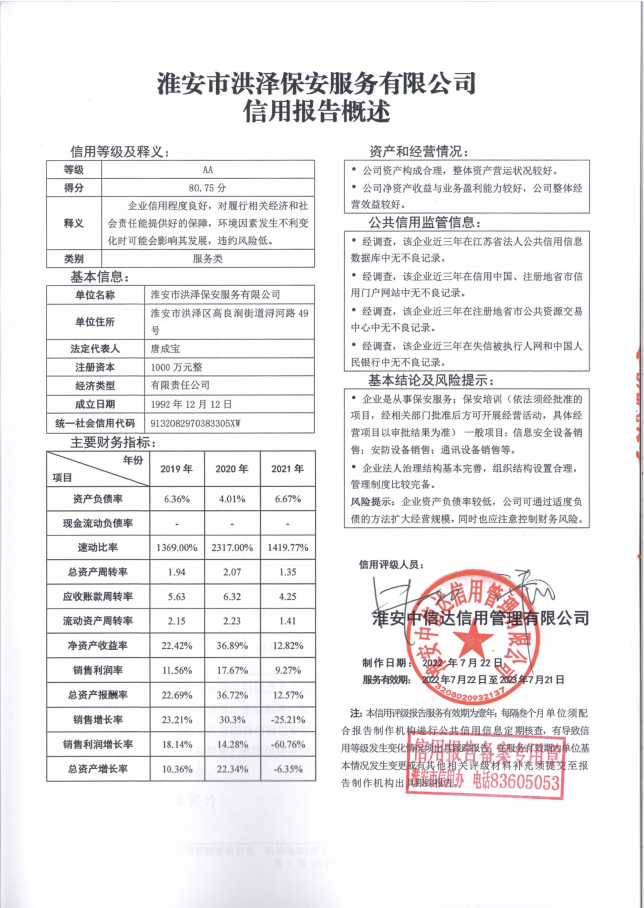 淮安市洪泽保安服务有限公司.png