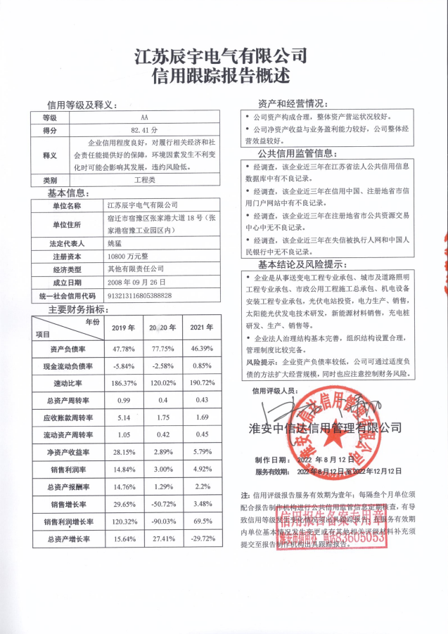 江苏辰宇电气有限公司.png