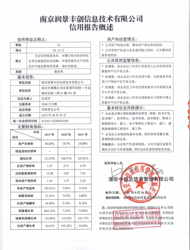 南京润景丰创信息技术有限公司.png