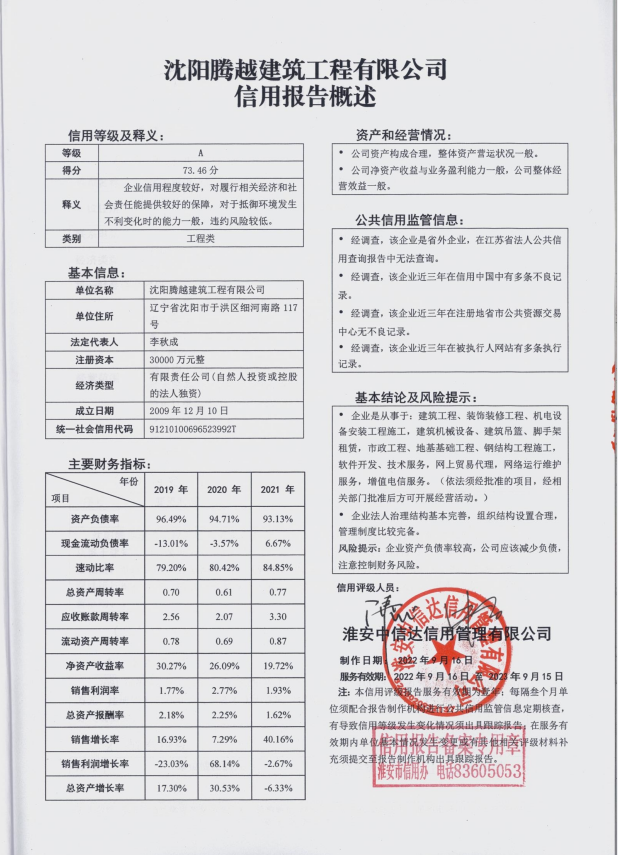 沈阳腾越建筑工程有限公司.png