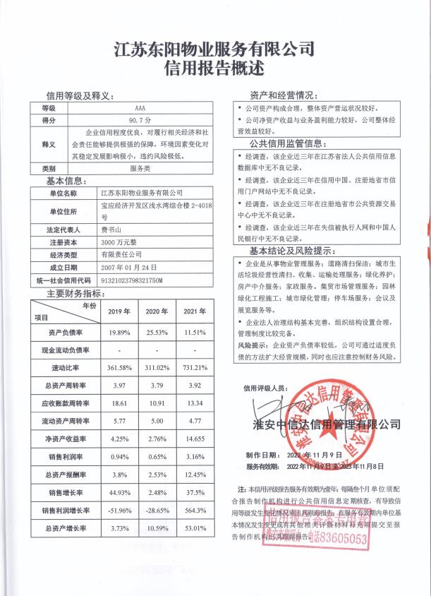 江苏东      业服务有限公司.jpg