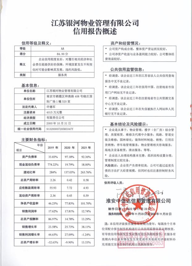 江苏银河物业管理有限公司.jpg