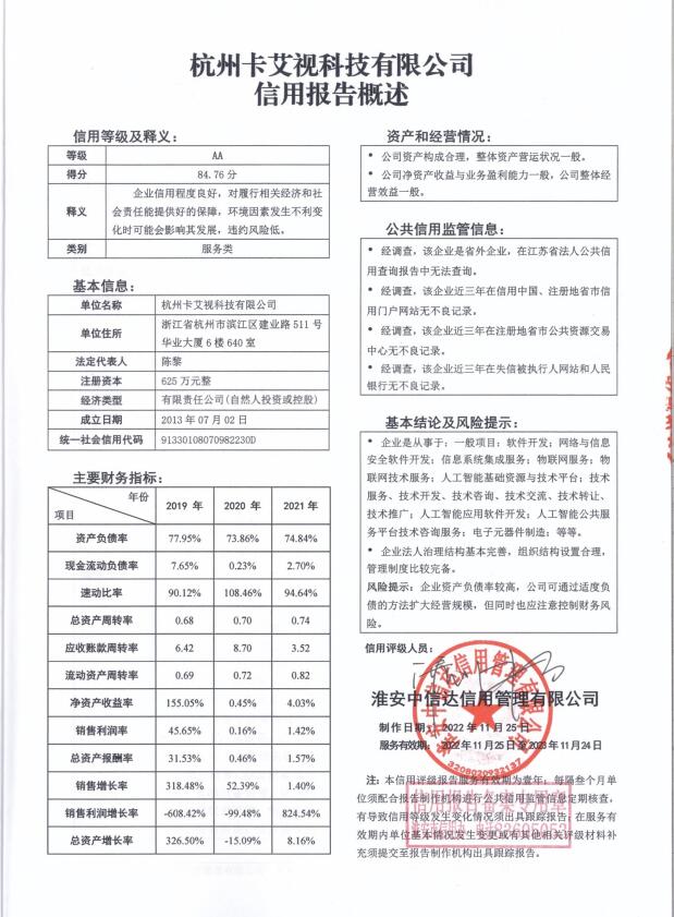 杭州卡艾视科技有限公司.jpg