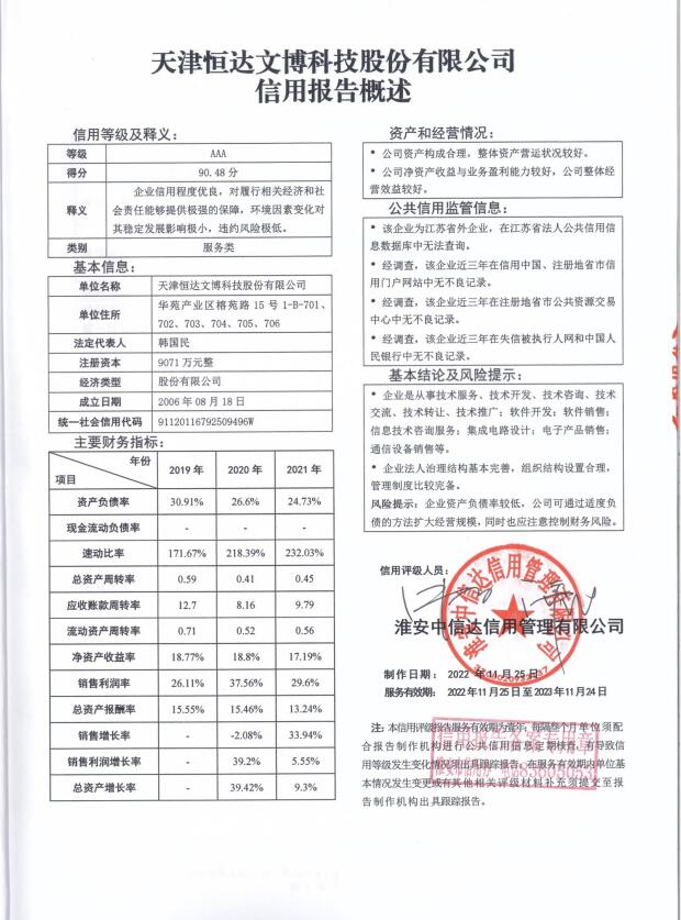 天津恒达文博科技股份有限公司.jpg