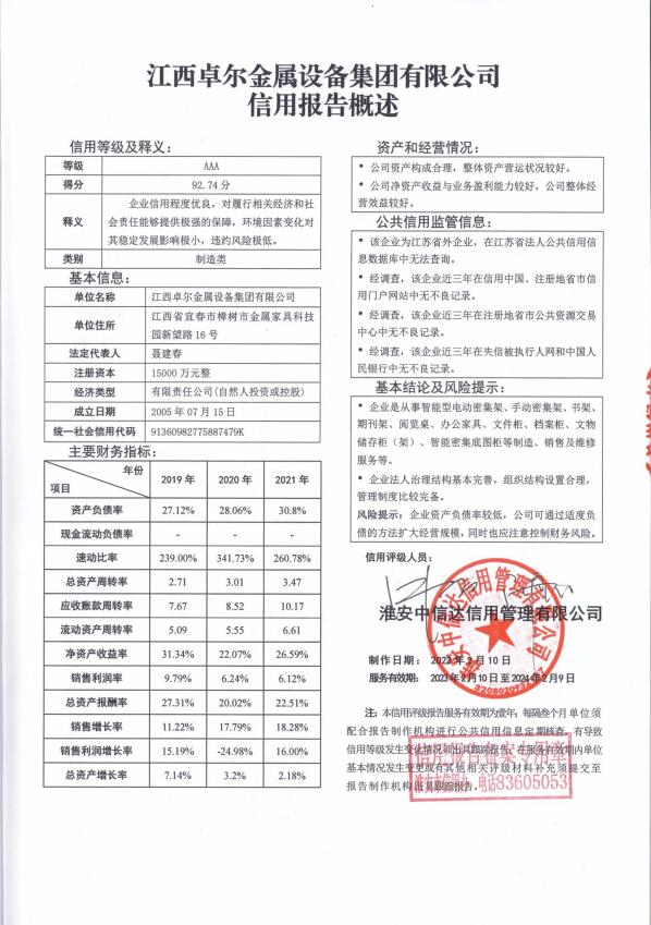 江西卓尔金属设备集团有限公司.jpg