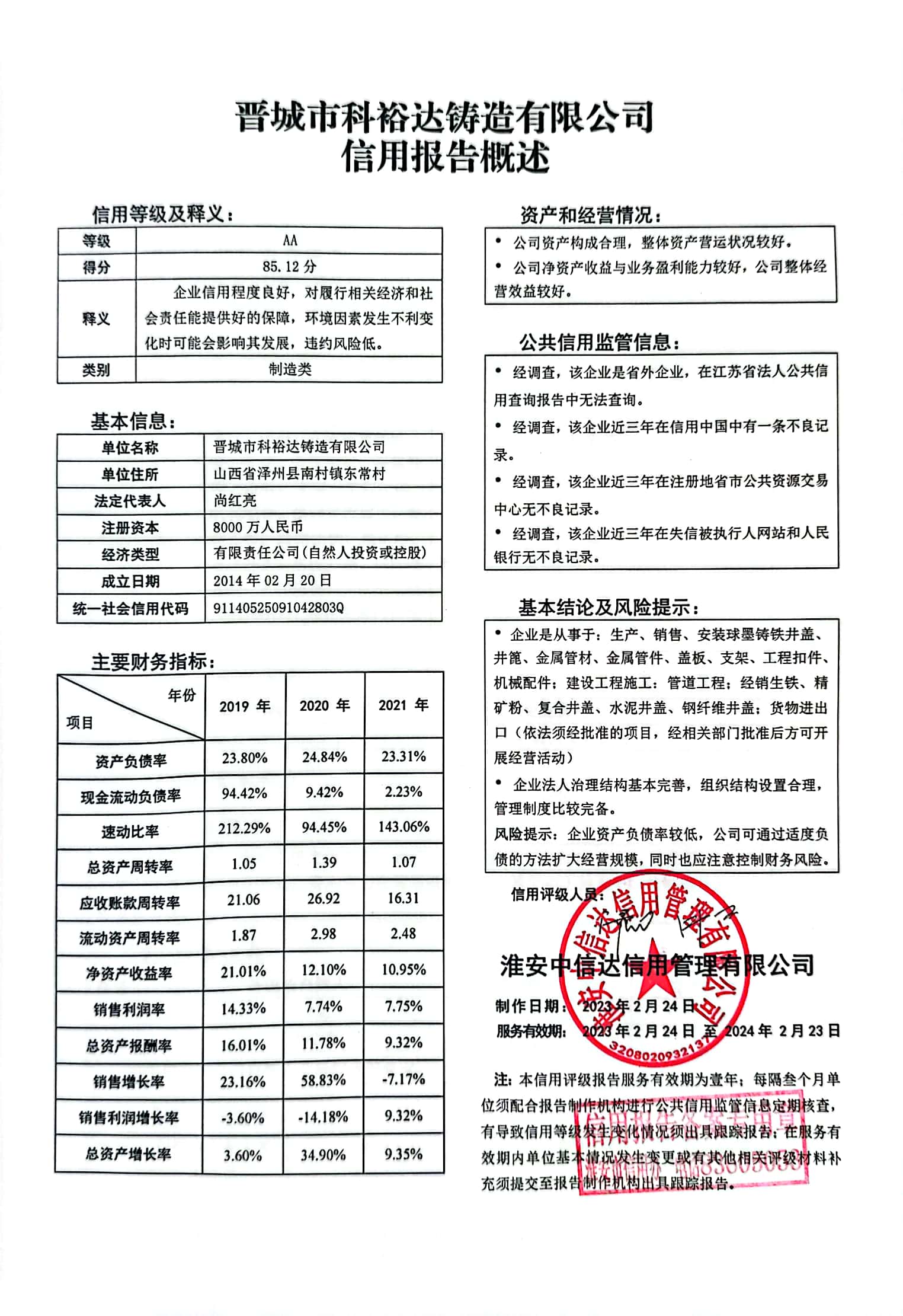 晋城市科裕达铸造有限公司.jpg