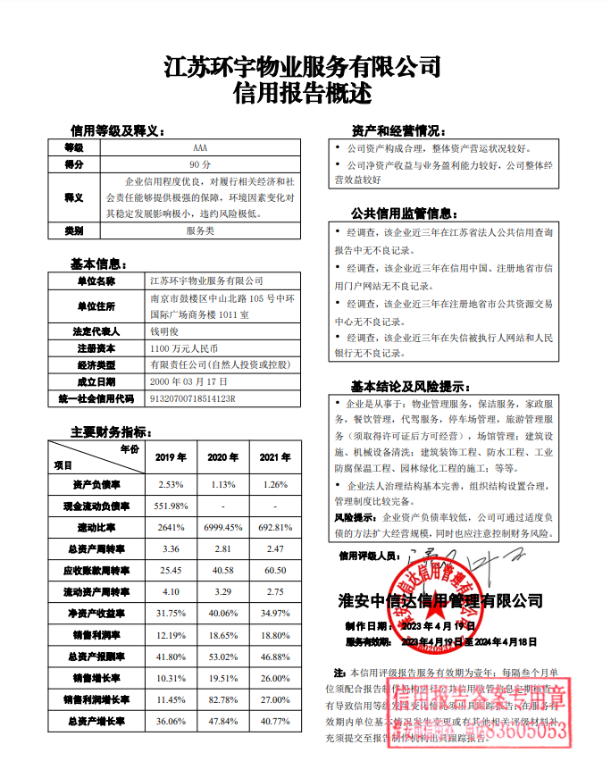 江苏环宇物业服务有限公司.png