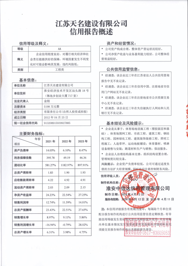 江苏天名建设有限公司.png